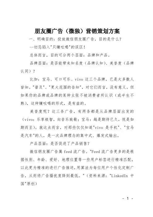 朋友圈广告微独营销策划方案