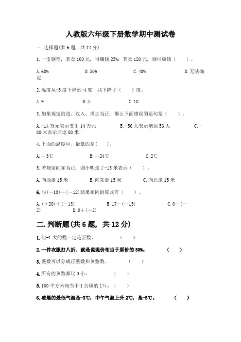 人教版六年级下册数学期中测试卷带答案(综合题)