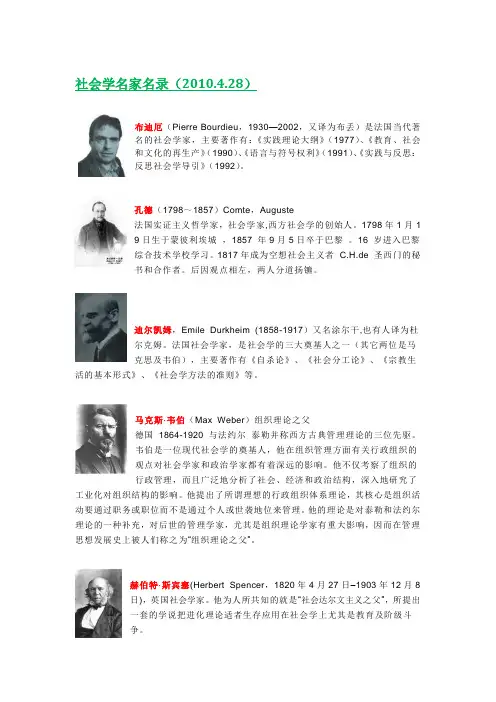 社会学名家名录
