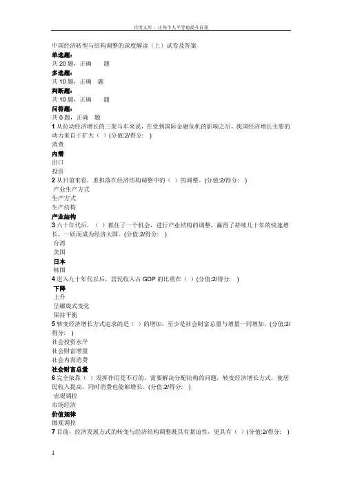 中国经济转型与结构调整的深度解读试卷及答案