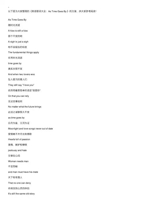 英语歌词大全：AsTimeGoesBy