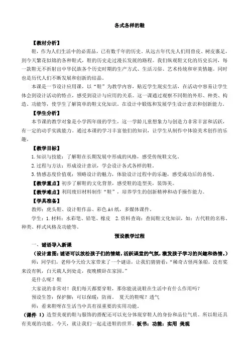 四年级下册美术教案各式各样的鞋冀美版