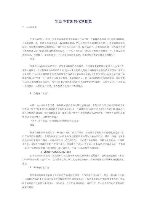 生活中有趣的化学现象