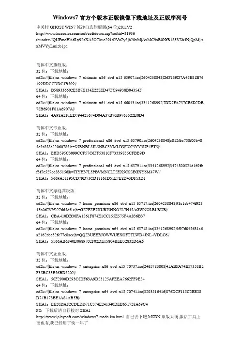 Windows7官方个版本正版镜像下载地址及正版序列号