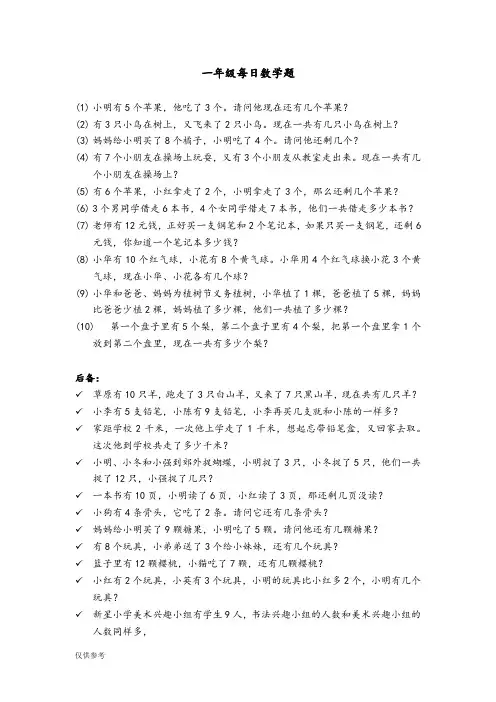 一年级每日数学题十道