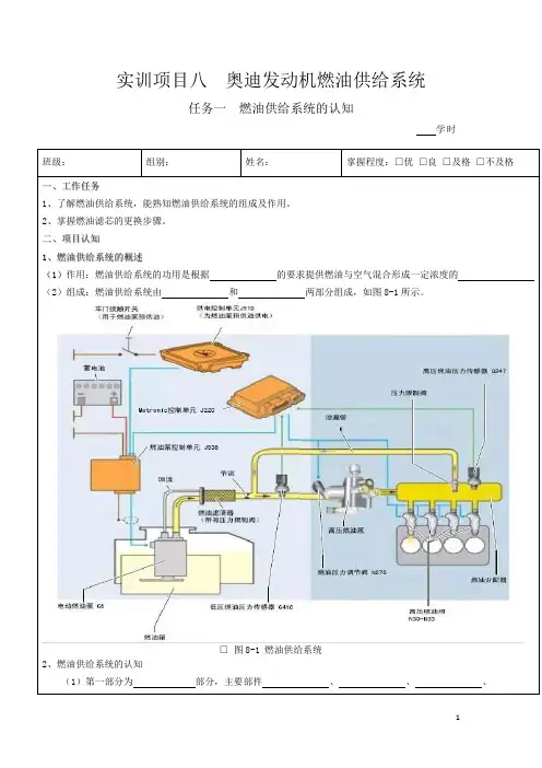 任务8奥迪实训工单