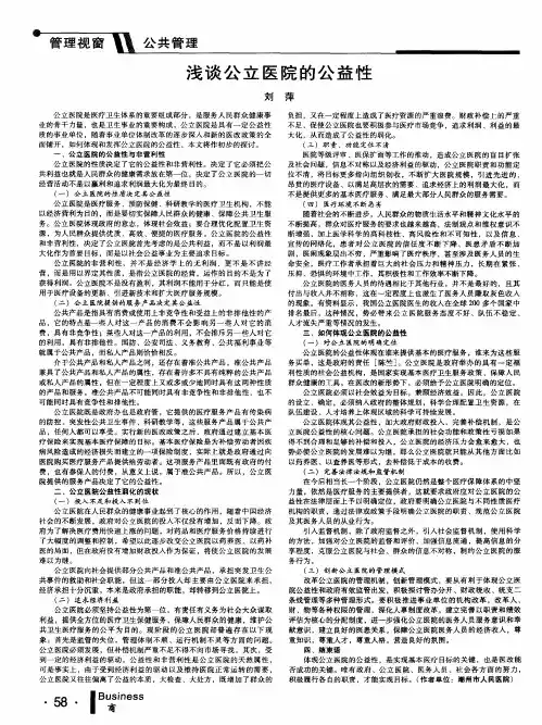 浅谈公立医院的公益性