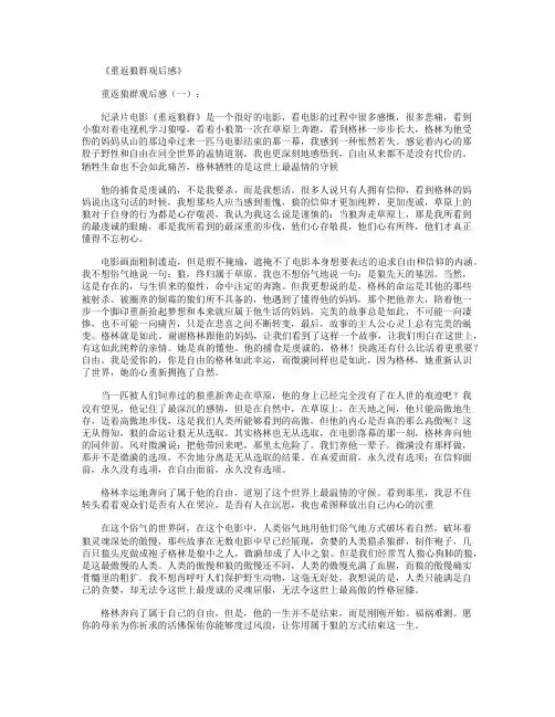 重返狼群观后感12篇