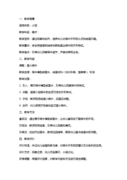 小班美术课小蜗牛教案反思
