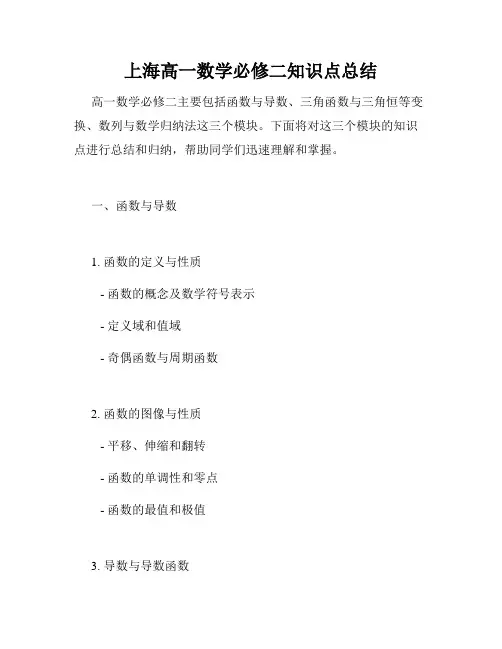 上海高一数学必修二知识点总结