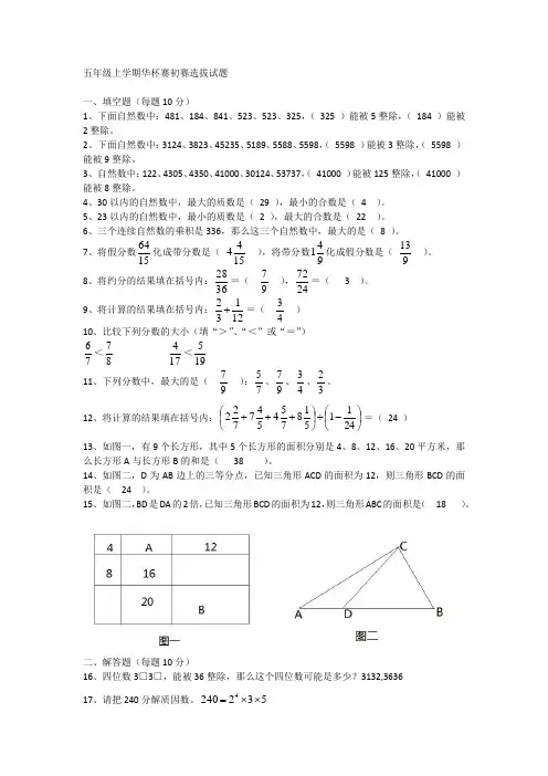 五年级 初赛试卷样题(谢)