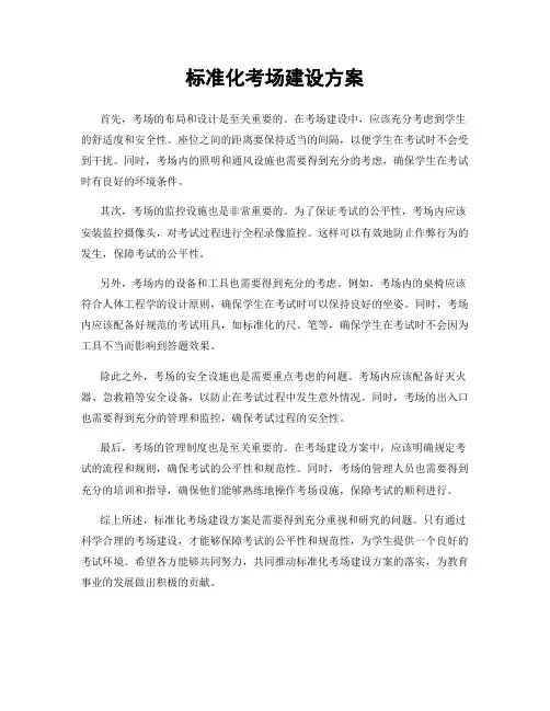 标准化考场建设方案