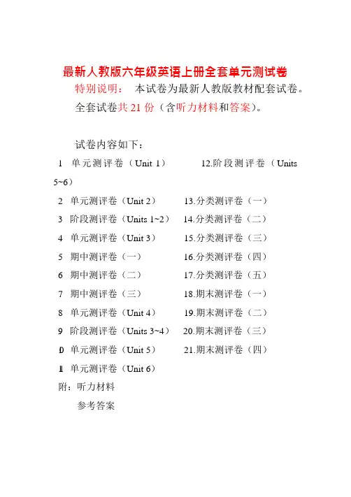 人教版六年级英语上册全套单元测试卷汇总 含答案