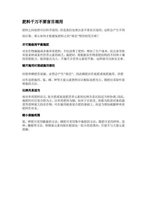 肥料千万不要盲目混用
