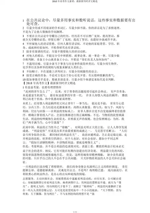2018年高考作文素材：最新报刊时评文精选