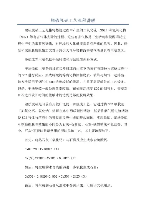 脱硫脱硝工艺流程讲解