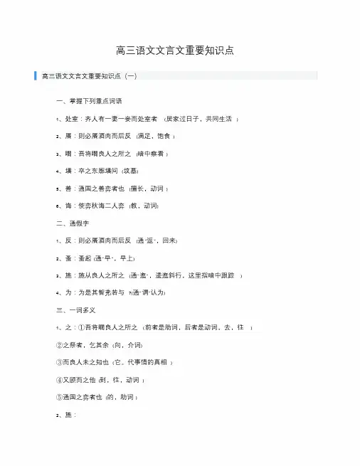 高三语文文言文重要知识点.doc