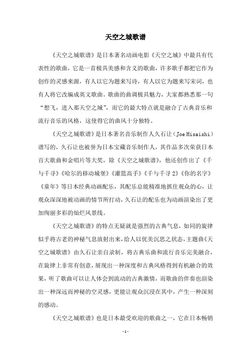 天空之城歌谱