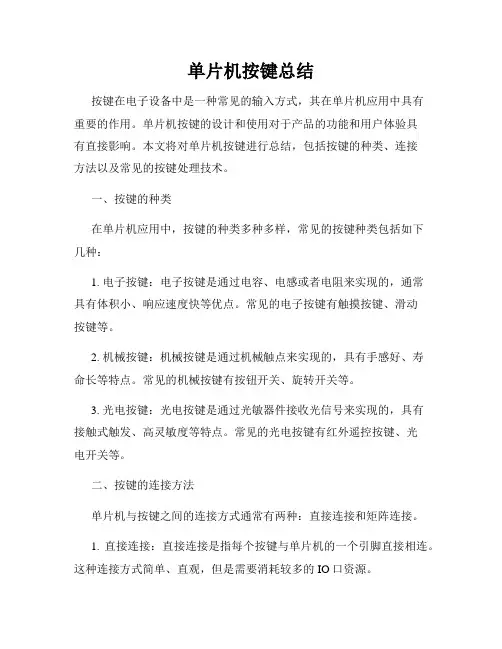 单片机按键总结