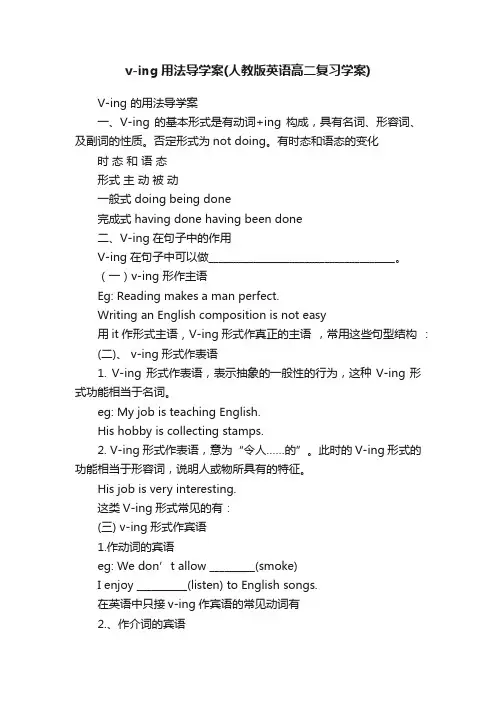v-ing用法导学案（人教版英语高二复习学案）