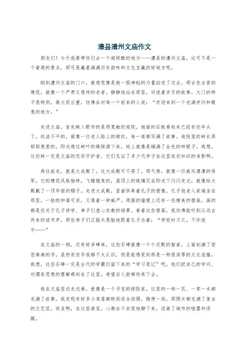 澧县澧州文庙作文