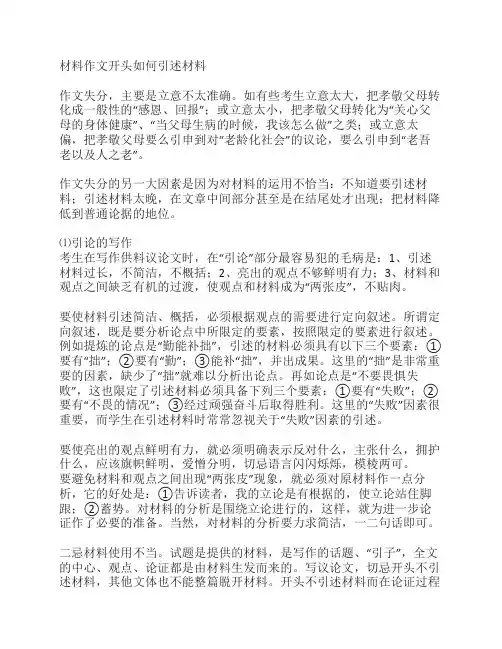 高考材料作文开头如何引述材料