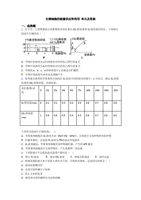 生物细胞的能量供应和利用 单元及答案