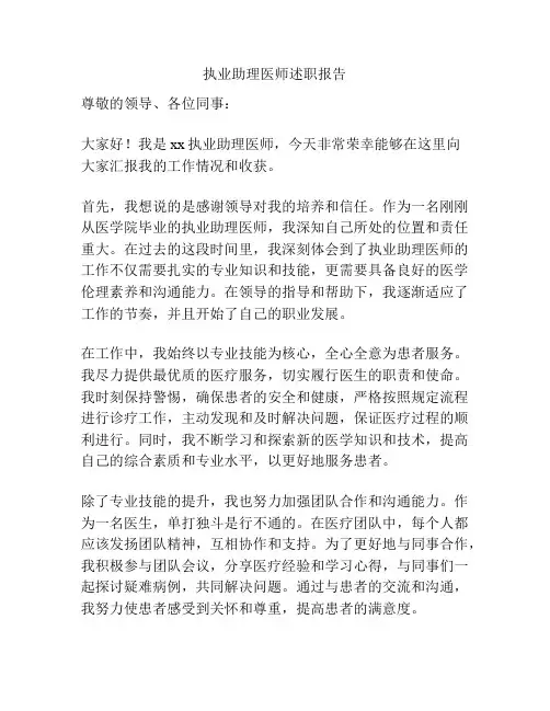 执业助理医师述职报告