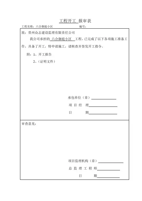 开工报审表(及所附资料)doc-2