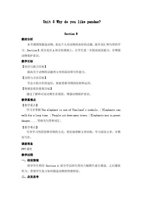 最新人教版初中英语七年级下册Unit 5 Section B优质课教案