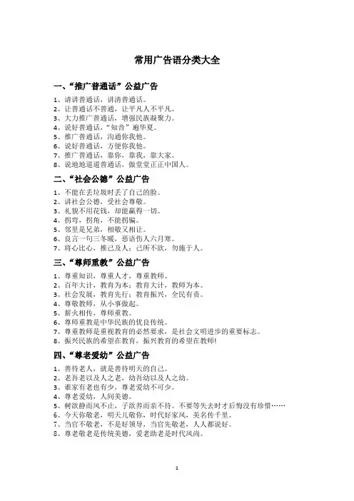常用广告语分类大全