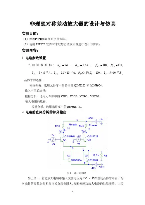 模拟集成电路设计原理实验指导书