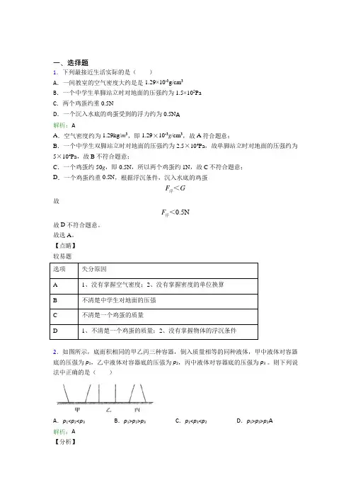 人教版初中物理八年级下册第九章综合测试(含答案解析)