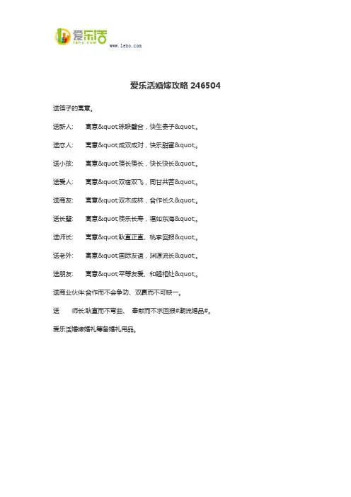 爱乐活婚嫁攻略246504