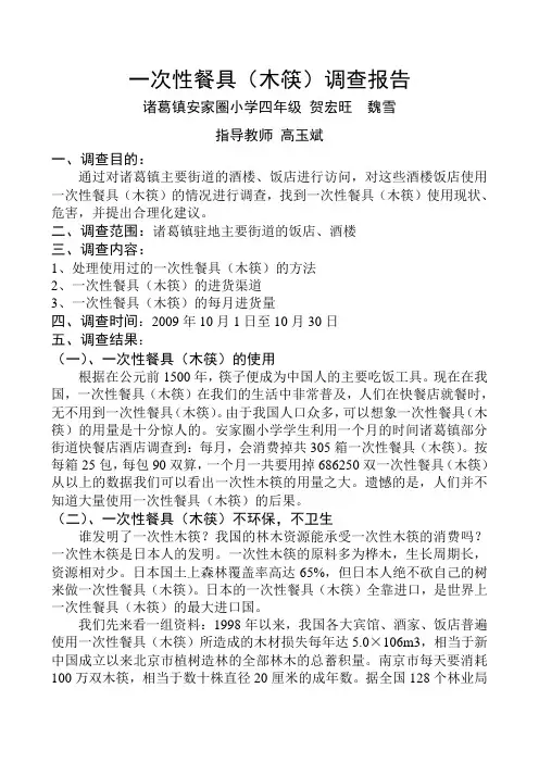 一次性餐具(木筷)调查报告