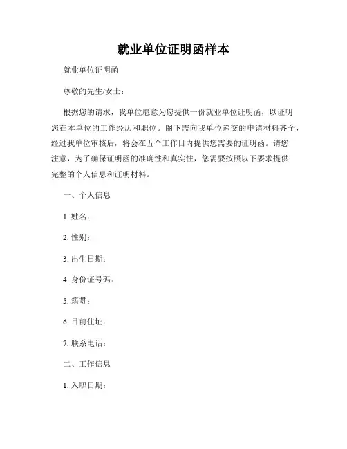 就业单位证明函样本