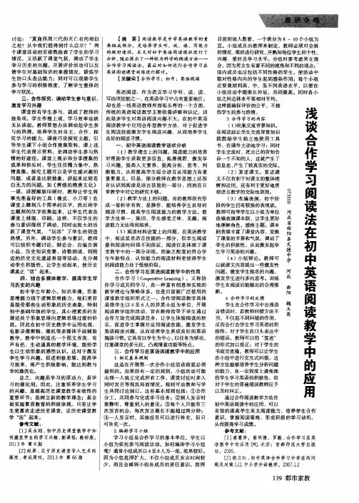 浅谈合作学习阅读法在初中英语阅读教学中的应用