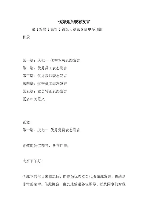 优秀党员表态发言.doc