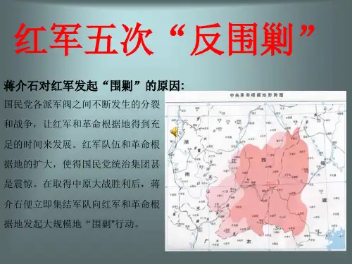 红军五次反围剿