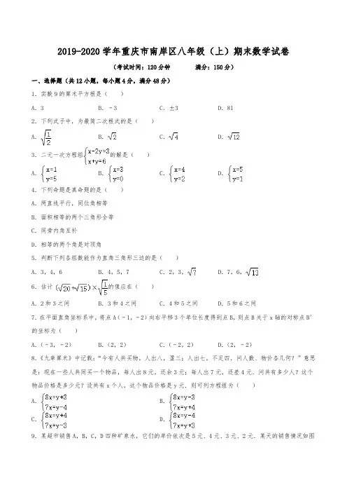 2019-2020学年重庆市南岸区八年级(上)期末数学试卷(含解析)