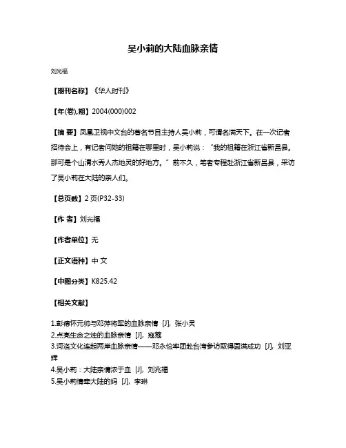 吴小莉的大陆血脉亲情