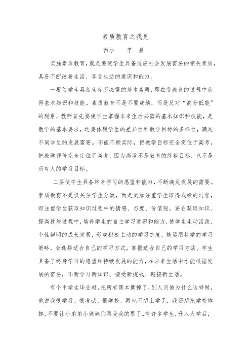 素质教育之我见