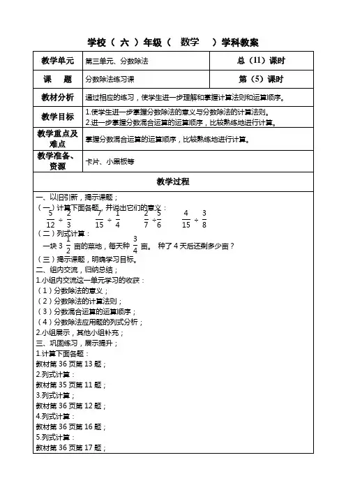 六年级上册数学教案第三单元：分数除法练习课