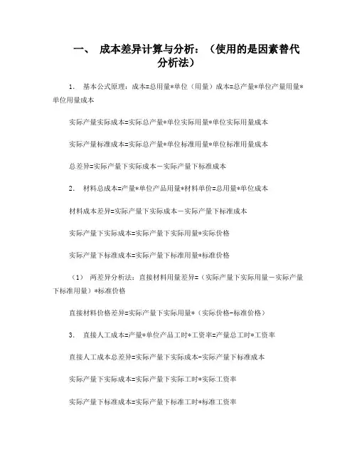 财务管理成本差异分析与计算及原理解析