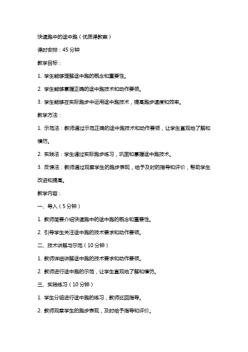 快速跑中的途中跑(课教案)