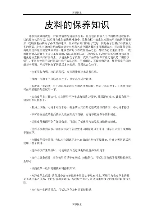 皮料的保养知识