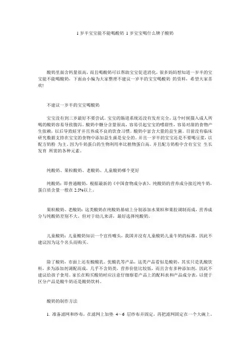 1岁半宝宝能不能喝酸奶_1岁宝宝喝什么牌子酸奶