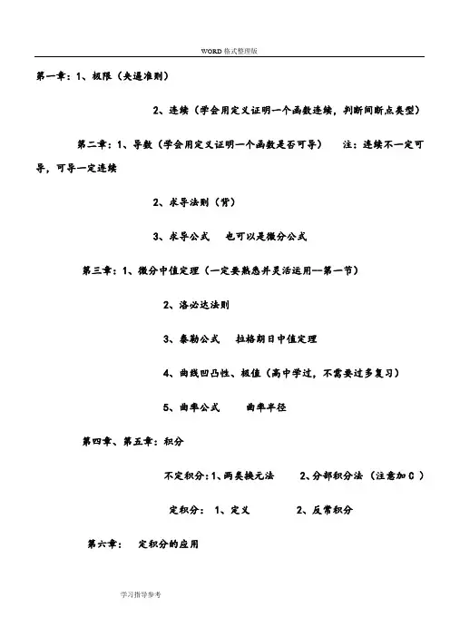 高等教育数学[同济第六版](上册)期末复习重点