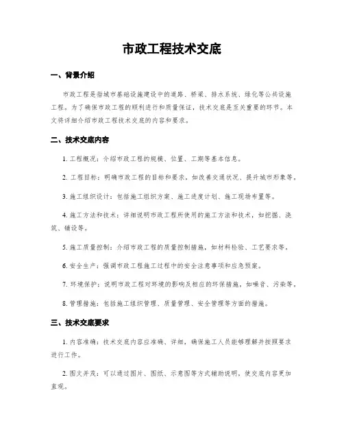 市政工程技术交底