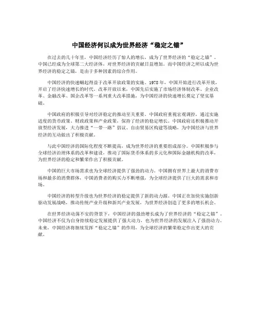 中国经济何以成为世界经济“稳定之锚”